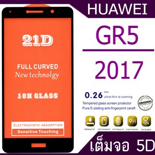 Huawei GR5 2017 ฟิล์มกระจกเต็มจอ 5D