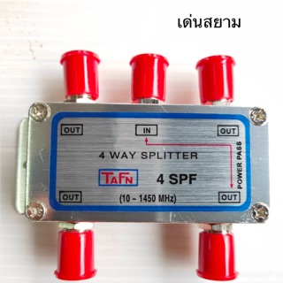 สั่งปุ๊บ ส่งปั๊บ 🚀TAFN Splitter สปลิตเตอร์ ตัวแยกทีวี 4 เครื่อง ความถี่ 5-1450 MHz ใช้ได้กับระบบทีวีดิจิตอล