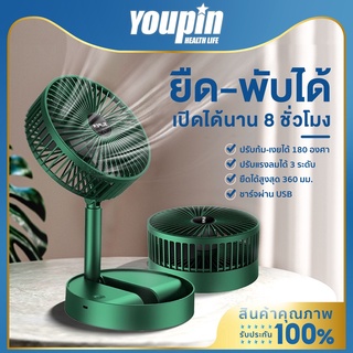 YPL พัดลมชาร์จแบต พัดลมพกพา พัดลมพับได้ usb พัดลมไร้สาย แรงลม 3ระดับ พัดลมมินิ mini fan