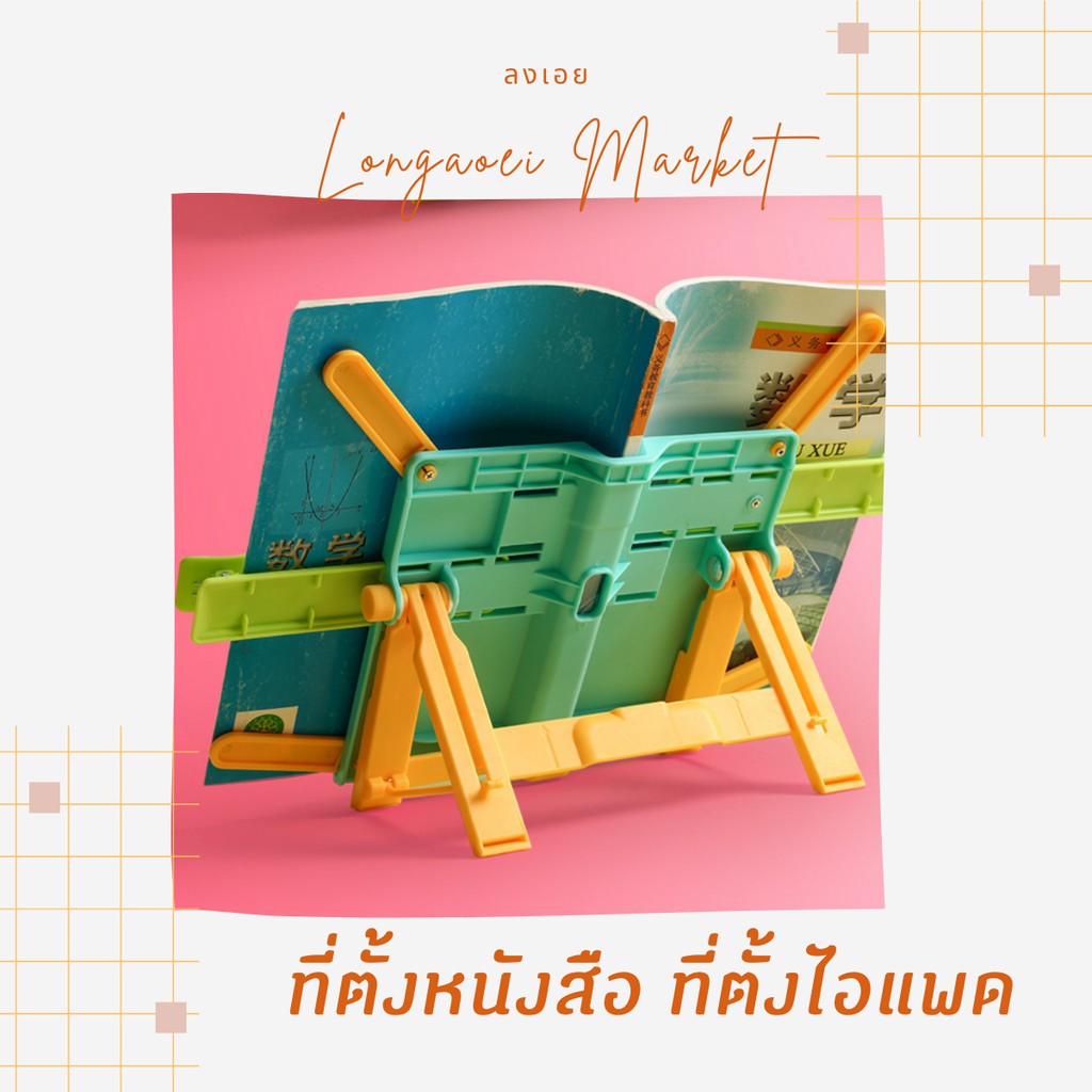 ที่ตั้งหนังสือ-ที่วางหนังสือ-ที่วางไอแพด-ที่ตั้งอ่านหนังสือ-ที่วางโน๊ตดนตรี-พับเก็บได้-พกพาสะดวก-book-stand