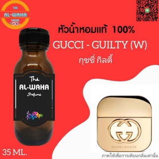 หัวน้ำหอมกลิ่น Gucci -​ Guilty (w) (กุชชี่ กิลตี้)​ ปริมาณ​ 35 ​ml.