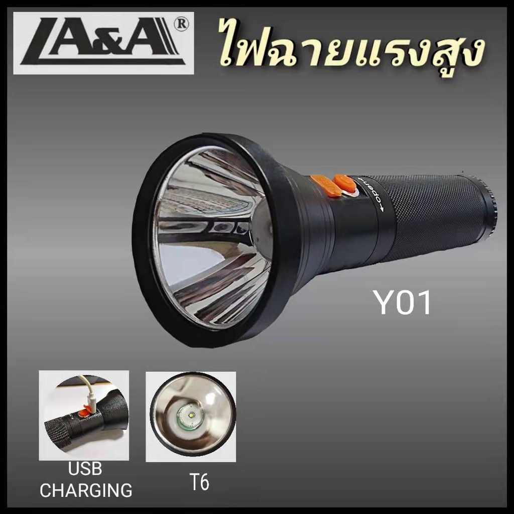 aliba-rechargeable-flashlight-t6-y01