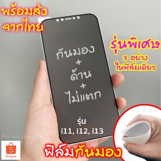 ภาพหน้าปกสินค้า[ฟิล์มด้าน+กันเสือก] สำหรับ iPhone 14 ฟิล์มกันมอง 11 12 13 pro max mini ไอโฟน X 8 6 Plus 7 SE2 XS MAX XR ฟิล์มด้าน ที่เกี่ยวข้อง