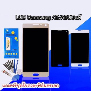 หน้าจอA5 LCD A5, A500f a5 2015 งานแท้ หน้าจอ+ทัชสกรีน อะไหล่มือถือ แถมฟิล์มกระจก+ชุดไขควง