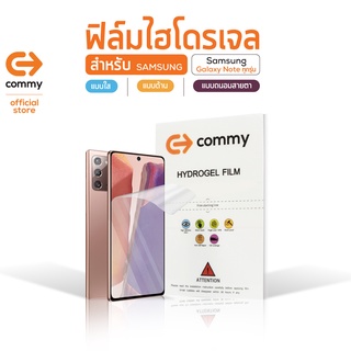 Commy ฟิล์มไฮโดรเจล สำหรับ Samsung Galaxy Note ทุกรุ่น