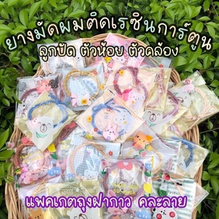 ภาพหน้าปกสินค้า🎁 ยางมัดผมผู้ใหญ่ ของแถมเพื่อลูกค้าของคุณ ที่เกี่ยวข้อง