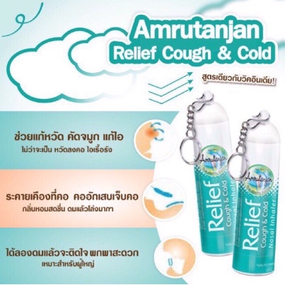 amrutanjan-สูดดมกลิ่นหอมชื่นใจ-amrutanjan-relief-nasal-inhaler