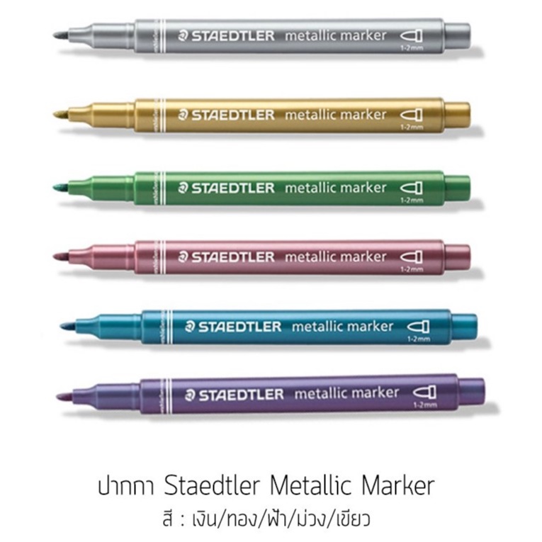 ราคาและรีวิวปากกาเขียนสมุดดำ ปากกาสีขาว / สีเงิน / สีทอง / สีเมทัลลิค Staedtler Metallic Marker (สีเมทัลลิก) D9,K8 ติดทน แต่ลบออกได้