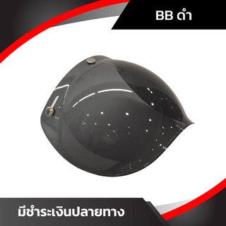 ภาพหน้าปกสินค้าชิลด์หมวกกันน็อค AVEX รุ่น BB Bubble 3 แป๊ก [พร้อมส่ง รับประกัน ส่งตรงจากโรงงาน] ที่เกี่ยวข้อง