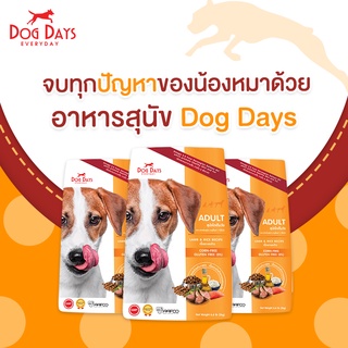 อาหารสุนัข Dog Days 3kg หมาแพ้ไก่ทานได้ลดคราบน้ำตา ทำมากจากเนื้อแกะ มี3ขนาด