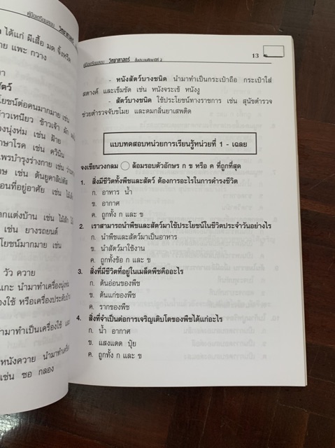 หนังสือเรียนวิทยาศาสตร์-ป2-มือ-2