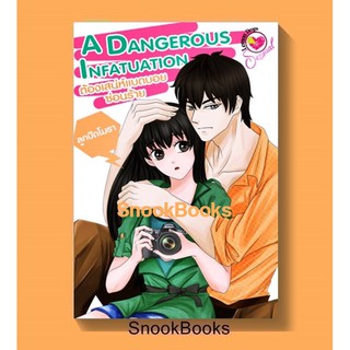 นิยาย  lemon drop :   A Dangerous Infatuation ต้องเสน่ห์แบดบอยซ่อนร้าย โดย ลูกปัดโมรา