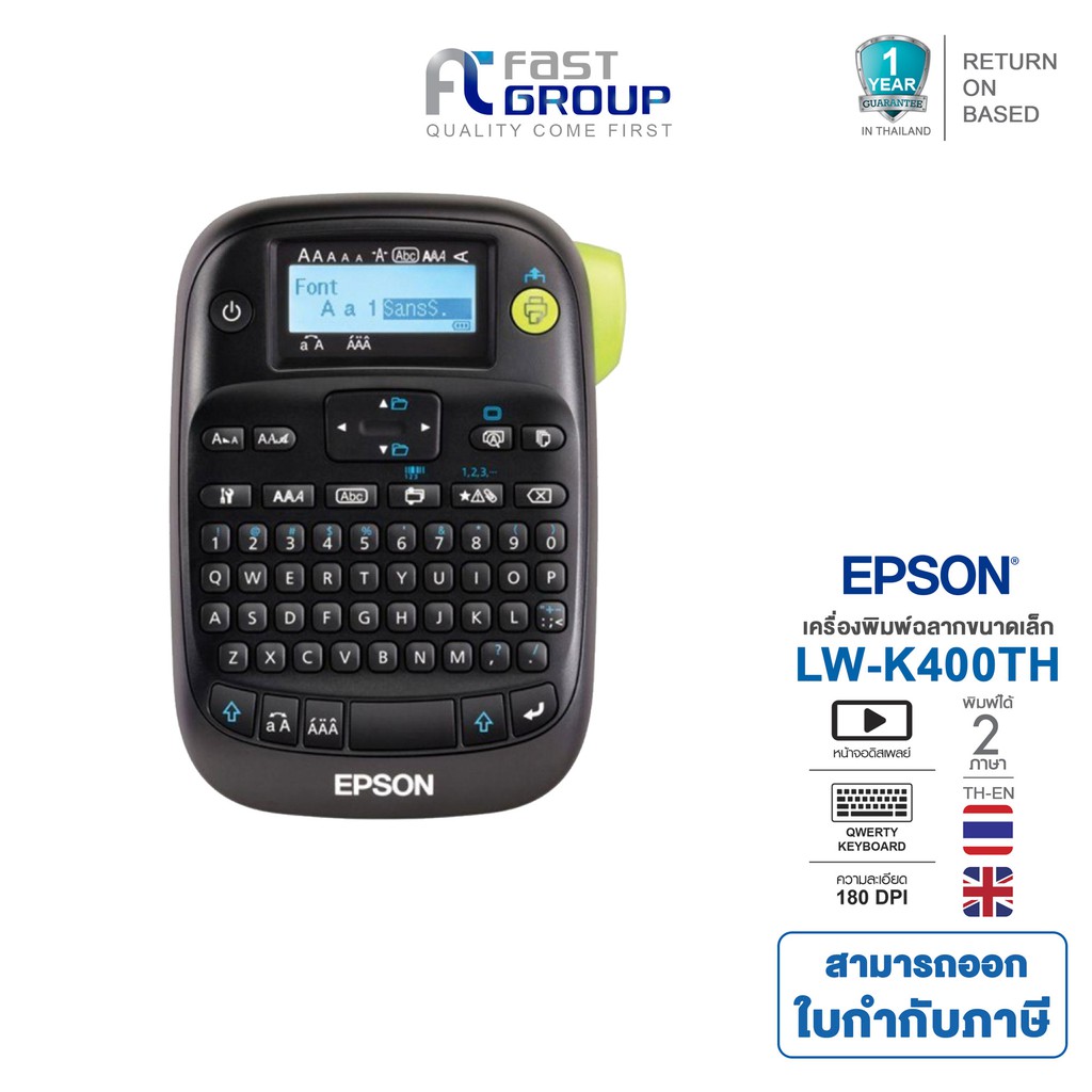 จัดส่งฟรี-epson-label-printer-เครื่องพิมพ์ฉลาก-รุ่น-lw-k400th-รับประกันศูนย์-1-ปี