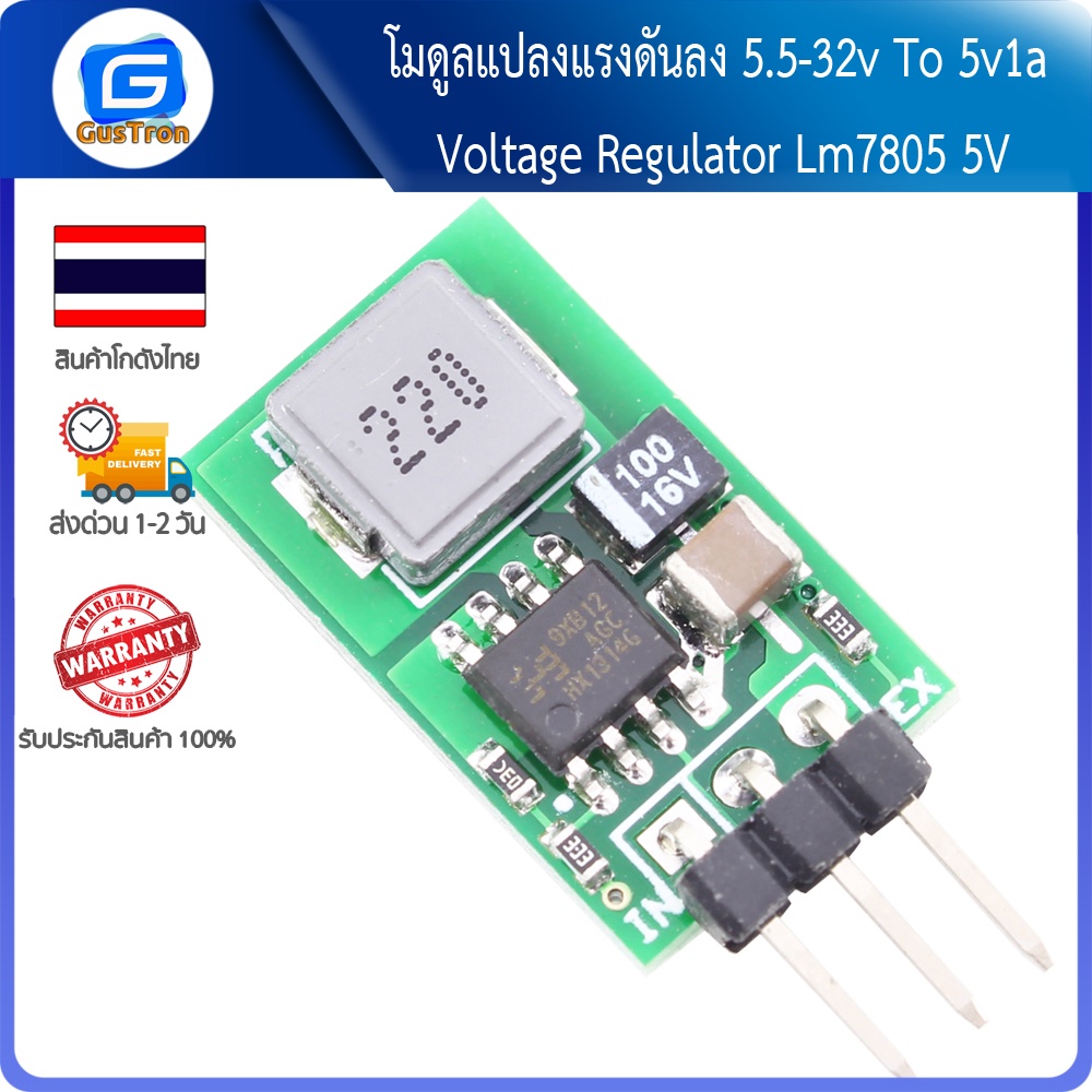 โมดูลแปลงแรงดันลง 5.5-32v To 5v1a Voltage Regulator Replace TO-220 ...
