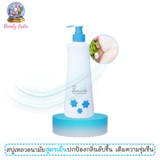 สบู่เหลวอนามัยสูตรเย็นสดชื่น มิสทีน เลดี้ แคร์ คูล 400 มล. Mistine Lady Care Cool Intimate Cleanser 400 ml.