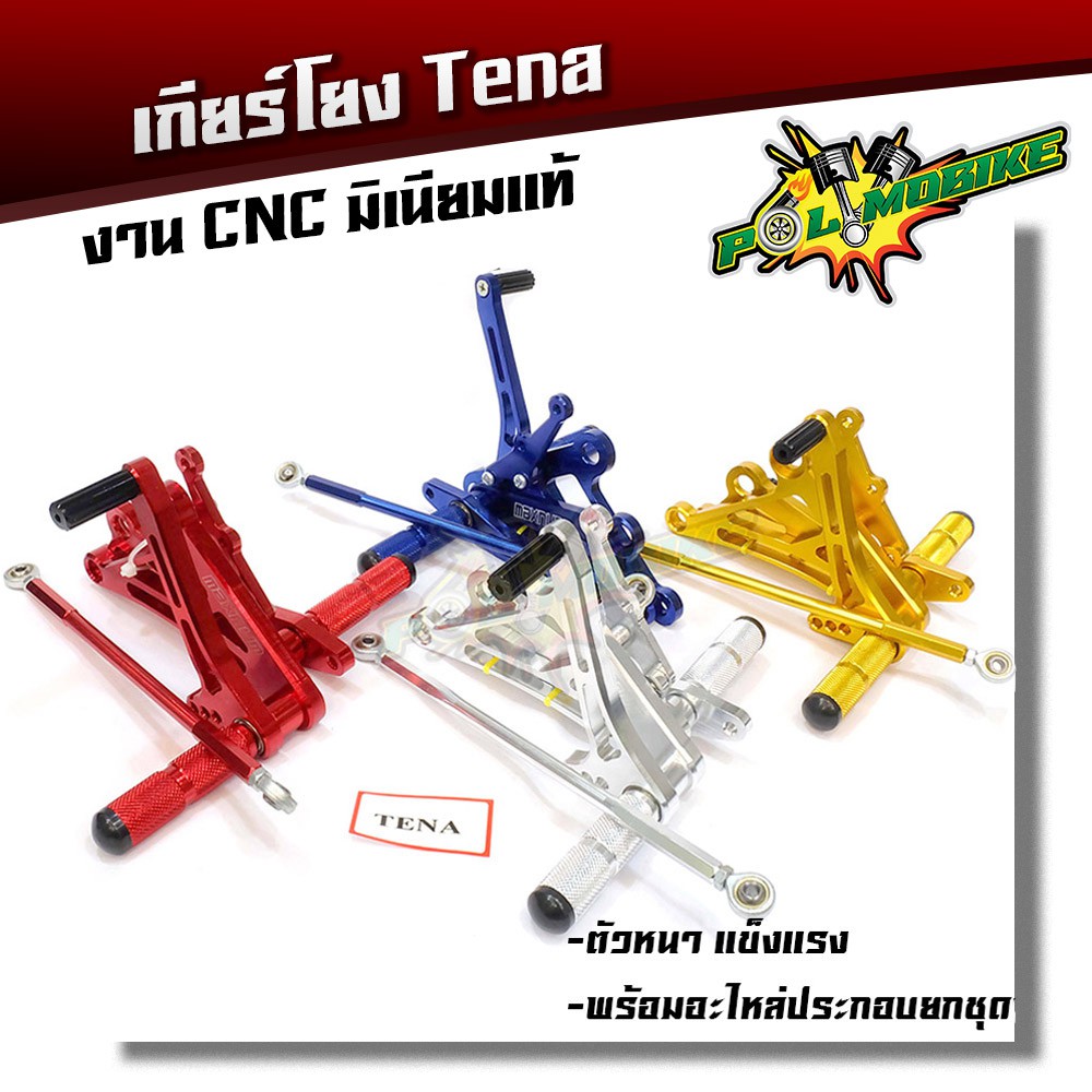 เกียร์โยง เทน่า TENA งานCNC มิเนียมหนา สินค้าไทย อะไหล่มอเตอร์ไซด์ ของแต่งเทน่า