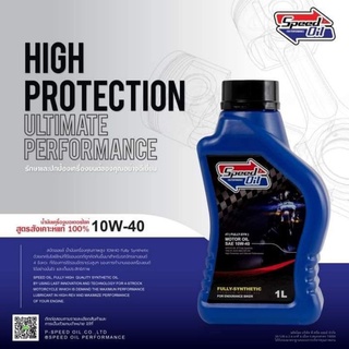 ภาพขนาดย่อของสินค้าน้ำมันเครื่อง​สปีดออย​ล์​ speed​oil​ สังเคราะห์แท้​100%ใส่รถออโต้,สายพานทุกรุ่น​ xmax,pcx,นูโว,ฟีโน่