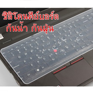 ภาพหน้าปกสินค้าซิลิโคน Keyboard Silicone Keyboard Cover กันฝุ่นกันน้ำ ใช้กับขนาดจอโน๊ตบุค 14\"-17\" ซึ่งคุณอาจชอบราคาและรีวิวของสินค้านี้