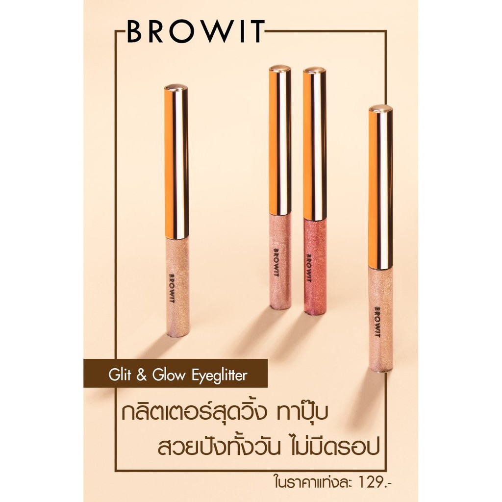 ภาพสินค้าอายแชโดว์-กลิตเตอร์ เนื้อลิควิดบราวอิทน้องฉัตร Browit By Nongchat Glit and Glow Eyeglitter 3g จากร้าน beautysky บน Shopee ภาพที่ 1