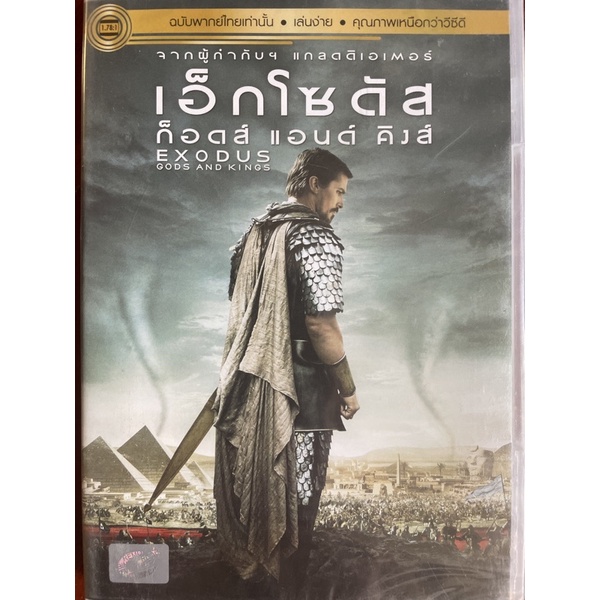 exodus-gods-and-kings-dvd-thai-audio-only-เอ็กโซดัส-ก็อดส์-แอนด์-คิงส์-ดีวีดีฉบับพากย์ไทยเท่านั้น