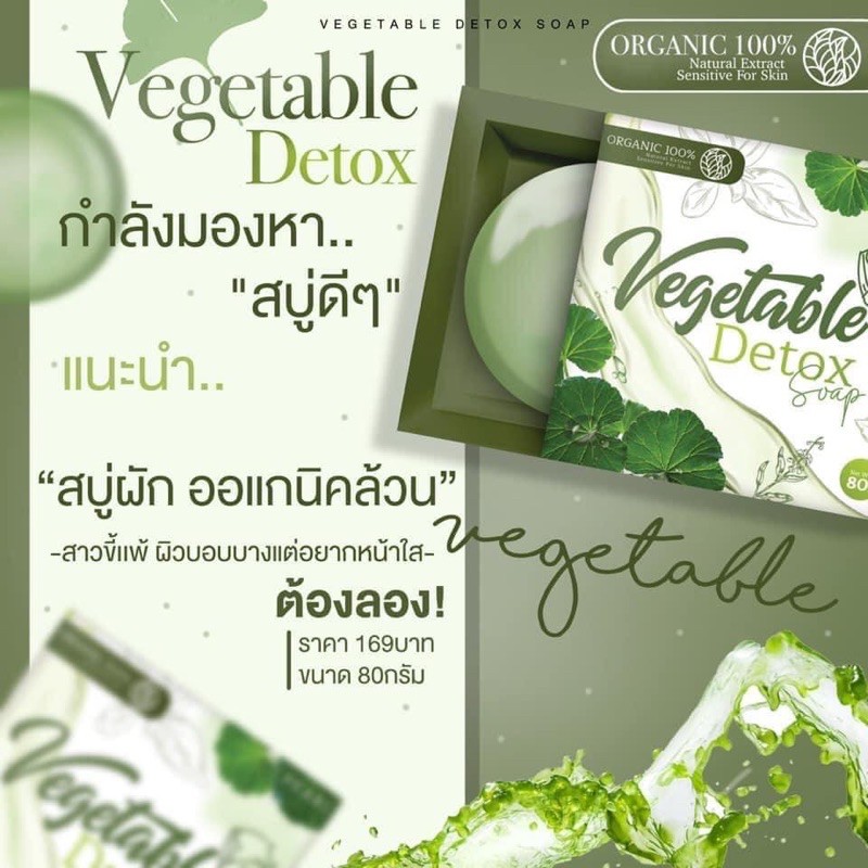 vegetable-detox-สบู่ดีท็อกซ์ผัก-กำจัดสิว