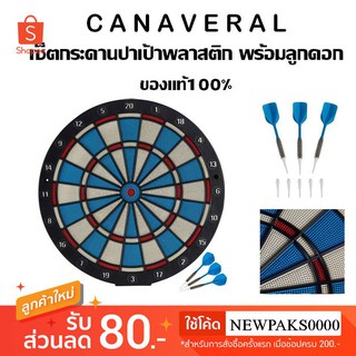 สินค้า 🔥กระดานปาเป้าพลาสติก Canaveral ของแท้100%