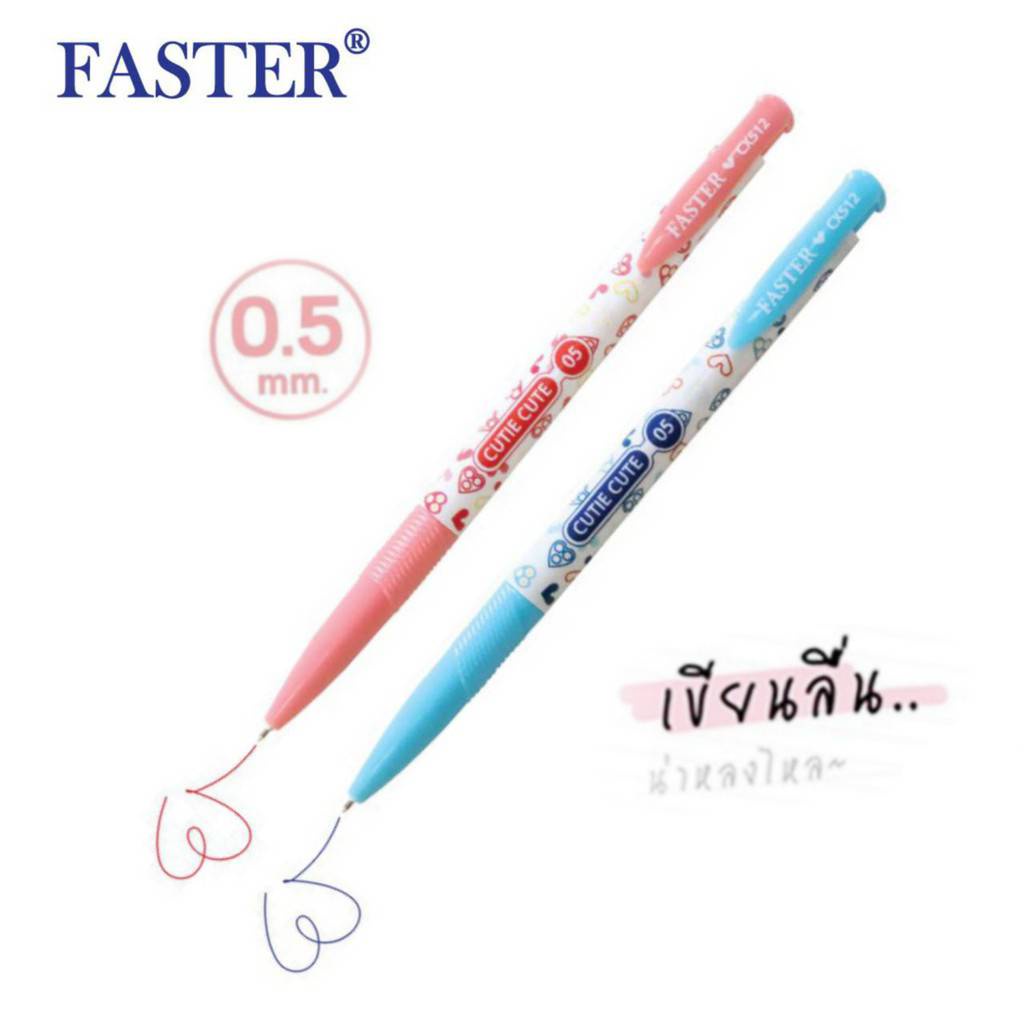ปากกา-faster-ปากกาลูกลื่น-cx512-คิวตี้-คิ้วท์-ลายเส้น-0-5-mm-12ด้าม-ลายน่ารัก-cute-cute-สไตล์เกาหลี