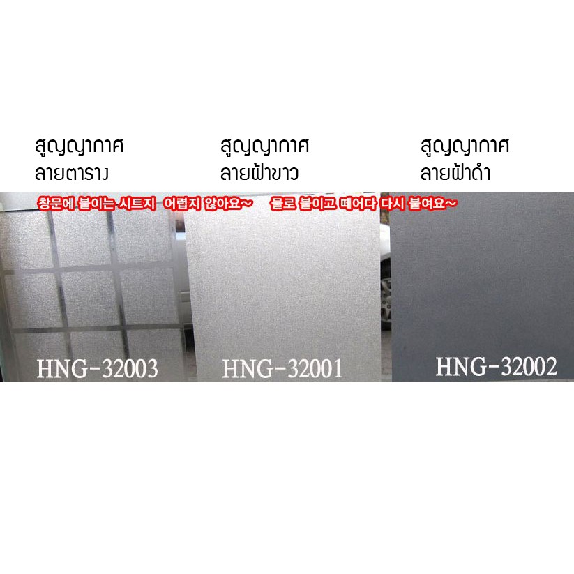 สูญญากาศฝ้าพ่นทรายติดกระจก-hng-32001-กว้าง-100-ซม-ราคาต่อความยาว-1-เมตร-100-ซม-สั่งมากกว่า1-ส่งยาวต่อเนื่อง