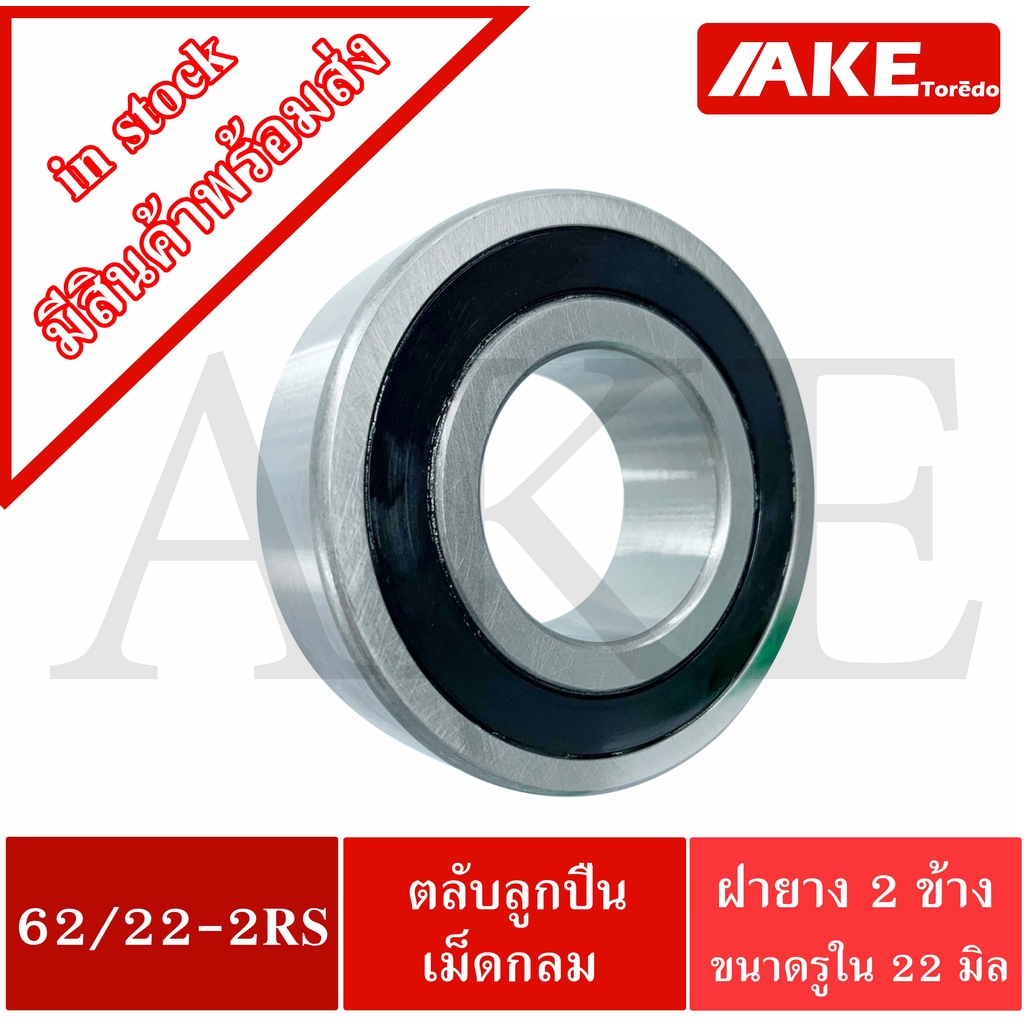 62-22-2rs-ตลับลูกปืนเม็ด-22x50x14-mm-ฝายาง-2-ข้าง-deep-groove-ball-bearing-62-22rs