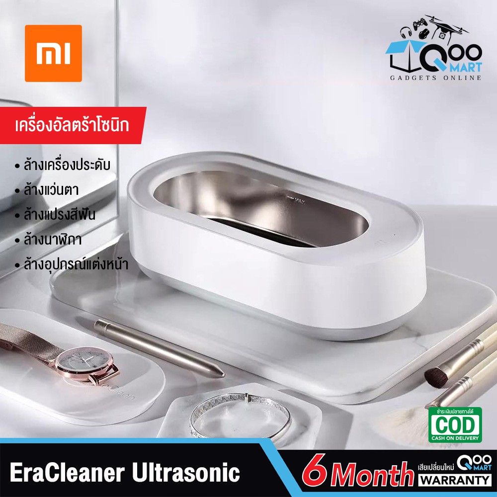 ราคาและรีวิวXiaomi EraClean Ultrasonic Cleaner เครื่องทำความสะอาดอุปกรณ์ต่างๆ ด้วยคลื่นอัลตราโซนิกความถี่ 45000Hz Qoomart