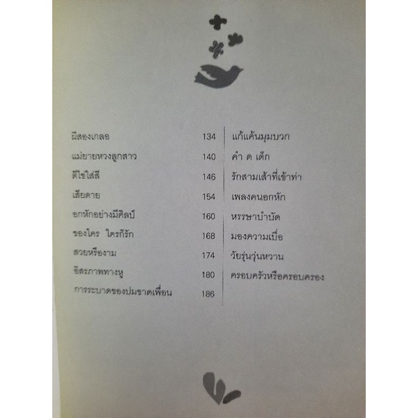 เข็นครกลงเขา-โดย-คุณหญิง-จำนงศรี-หาญเจนลักษณ์