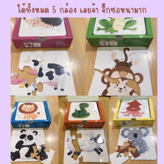 จิ๊กซอว์-5-ระดับ-ได้ครบ-5-กล่อง-my-first-jigsaw-puzzles-จิ๊กซอว์เสริมพัฒนาการ-เหมาะสำหรับน้องแรกเกิดถึง-5-ปี