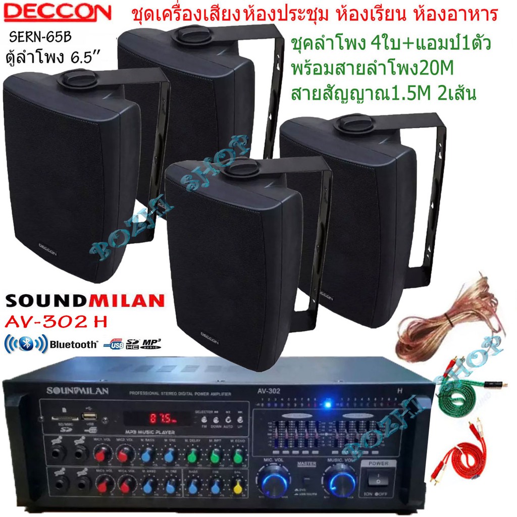 ส่งฟรี-ชุดเครื่องเสียงลำโพง-ครบชุดพร้อมใช้งาน-เครื่องเสียงพร้อมลำโพงแขวน-ห้องอาหาร-ห้องคาราโอเกะ-ห้องเรียน-av302h-65b