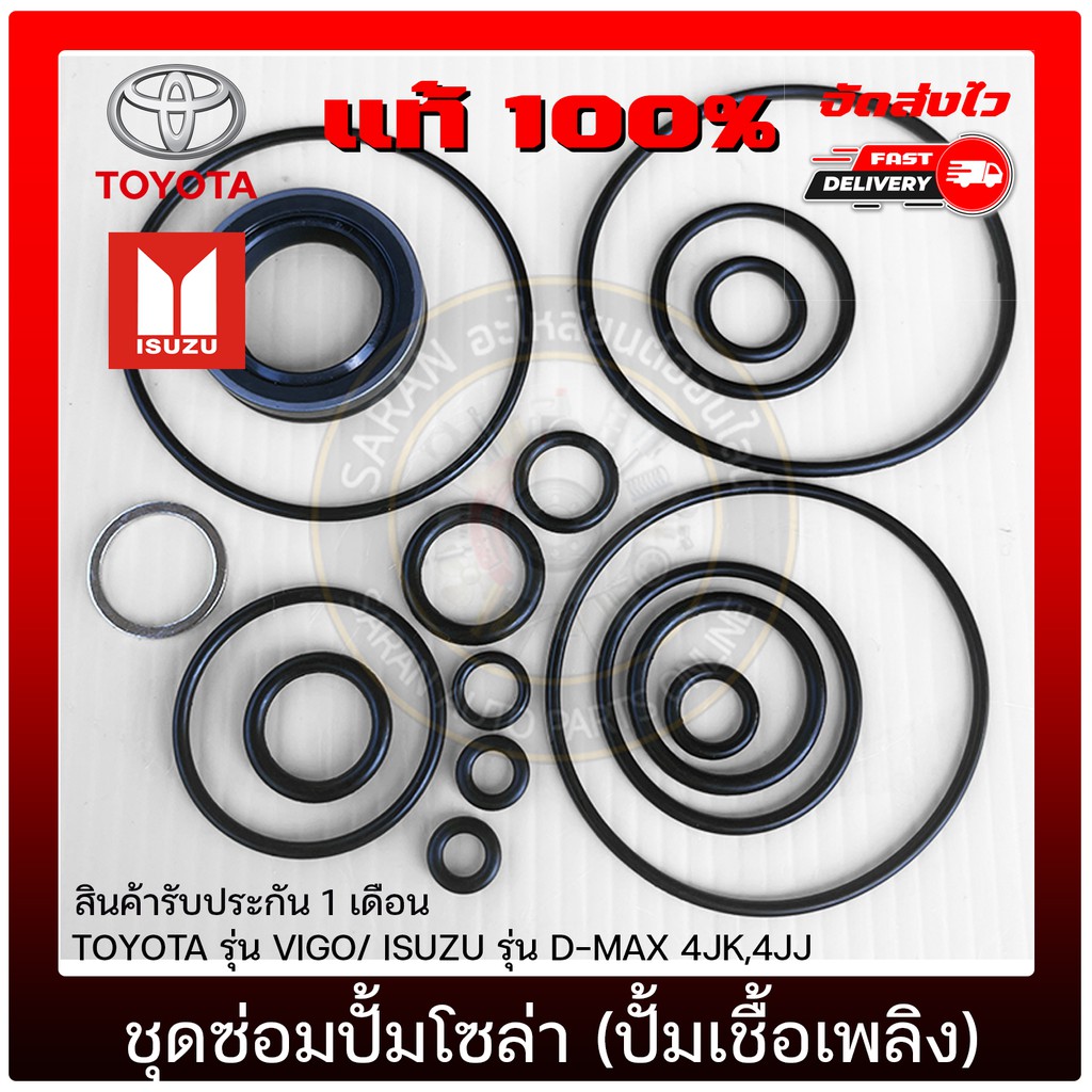 ชุดซ่อมปั้มโซล่า-ปั้มเชือเพลิง-แท้-ยี่ห้อ-toyota-รุ่น-vigo-isuzu-รุ่น-d-max-4jk-4jj