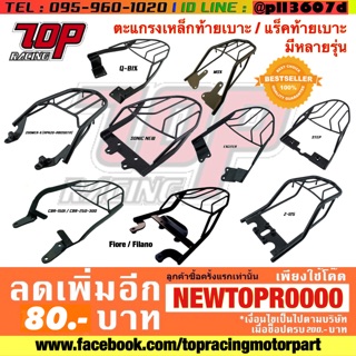 ภาพหน้าปกสินค้าแร็คท้าย ตะแกรงเหล็กท้าย รุ่น MSX-125 PCX-150 CBR150 STEP Z125 EXCITER DREAM MOOVE TTX MIO-125 ZOOMER-X FILANO ดรีม มูฟ ที่เกี่ยวข้อง