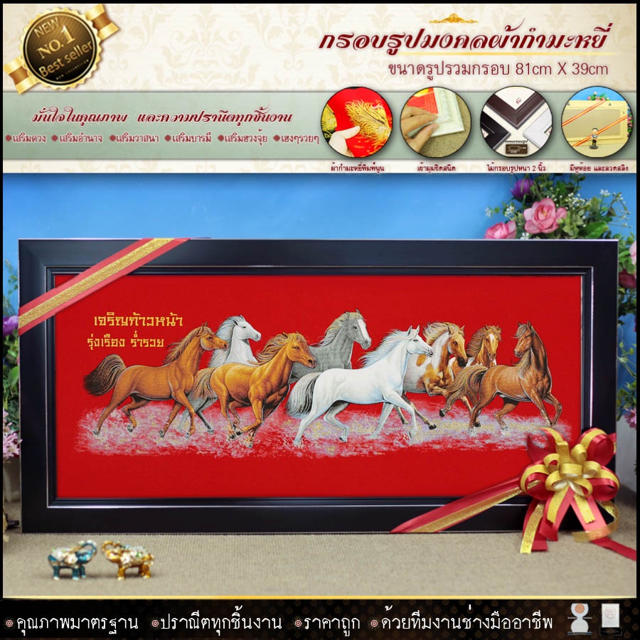 มอบของขวัญสุดพิเศษ-ภาพมงคล-ทรงคุณค่า-มอบแด่คนที่คุณรัก-ม้ามงคล-มั่ง-มี-ศรี-สุข-ขนาดกรอบพร้อม-รูปภาพผ