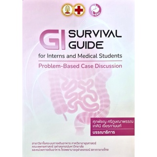 (ศูนย์หนังสือจุฬาฯ) GI SURVIVAL GUIDE FOR INTERNS AND MEDICAL STUDENTS: PROBLEM-BASED CASE DISCUSSION (9786164076945)