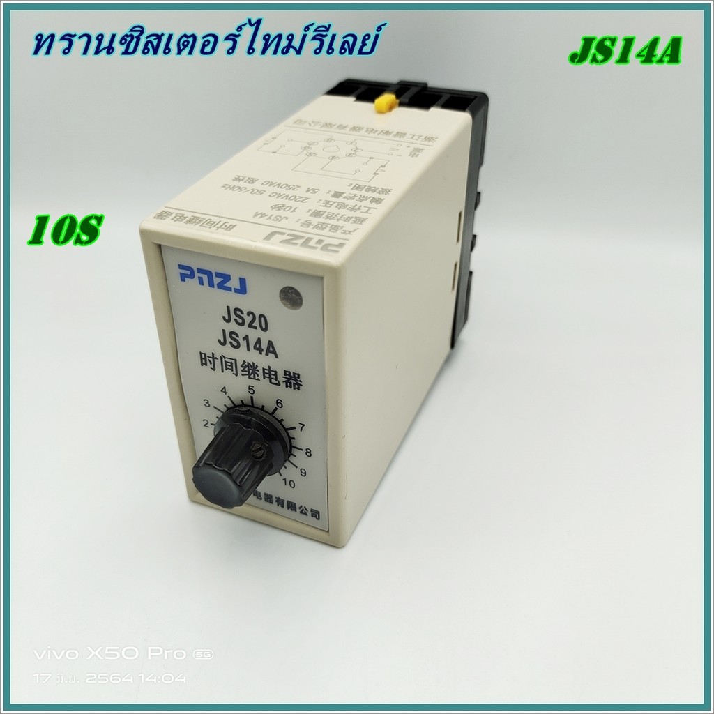 type-js14a-ทรานซิสเตอร์ไทม์รีเลย์พร้อมซ้อกเก็ต-volts-ac220v-50-60hz-ช่วงการหน่วงเวลา-10s