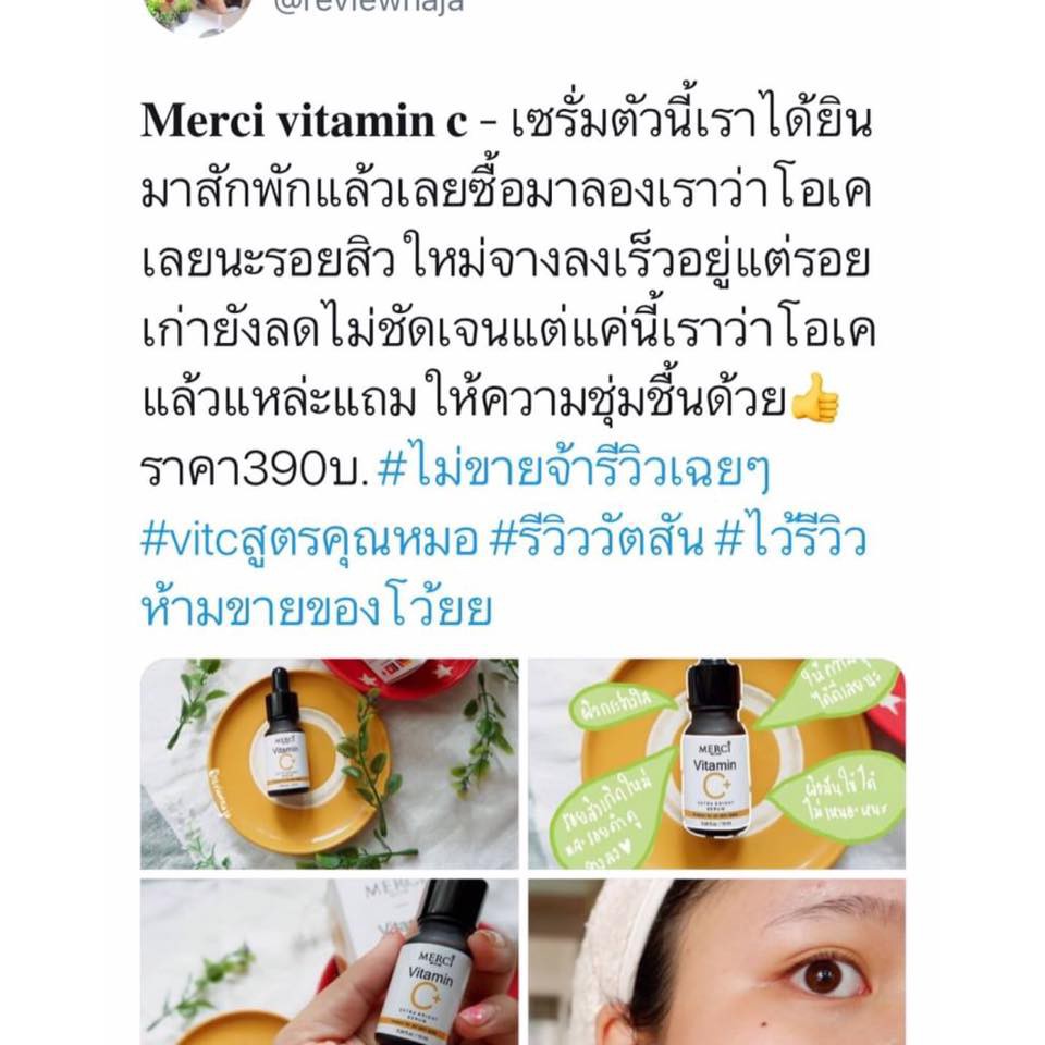 merci-skin-care-vitamin-c-เซรั่ม-vit-c-merci
