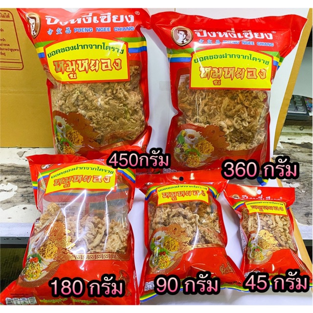 ขนมขบเคี้ยว-หมูหยองปึงหงี่เชียง-ขนาด-360-กรัม-สินค้าใหม่พร้อมส่ง