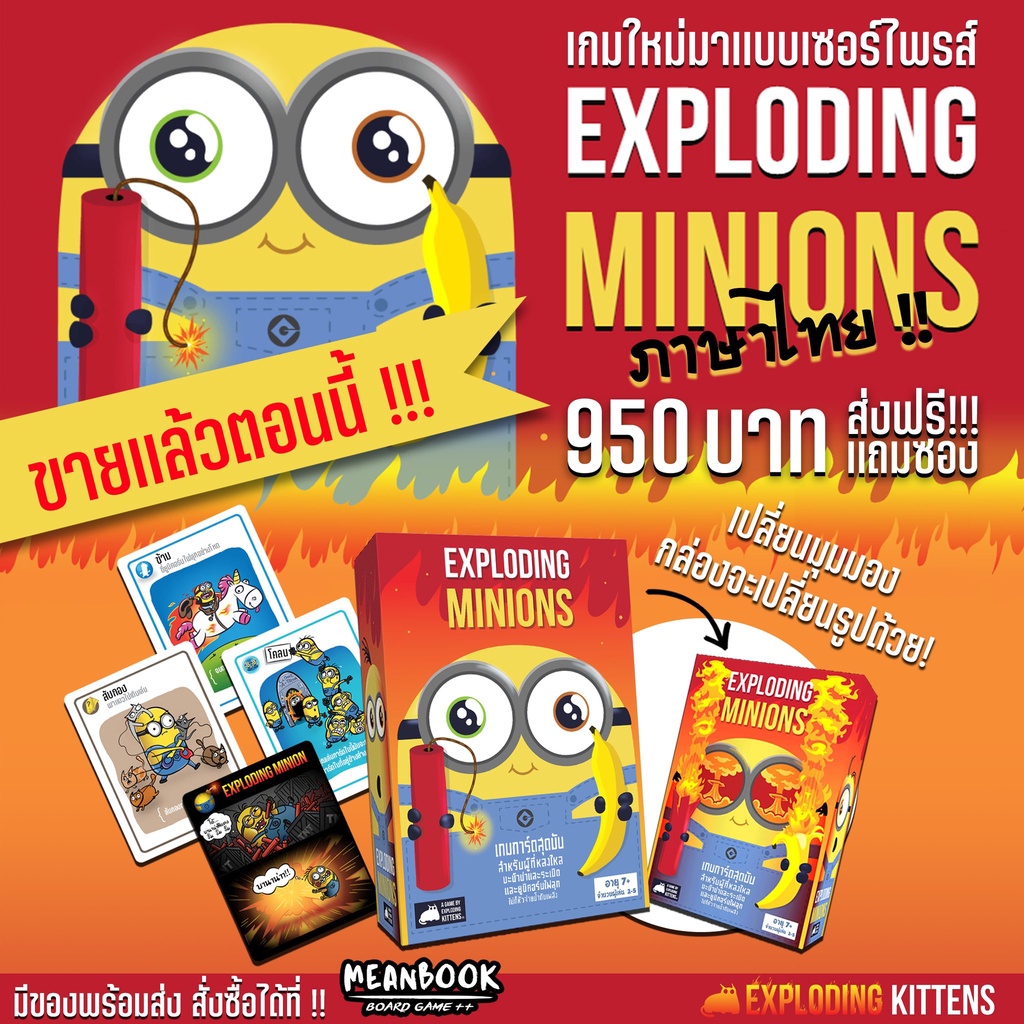 Exploding Minions มินเนี่ยนระเบิด Board Game (ภาษาไทย) [G1] | Shopee ...