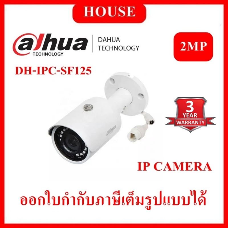 dahua-กล้องวงจรปิด-รุ่น-sf125-2mp-ir-mini-bullet-network-camera-รับประกัน-3-ปี