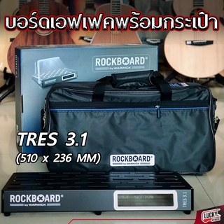 บอร์ดเอฟเฟค Rockboard TRES/DUO มีให้เลือกหลายขนาด บอร์ดเอฟเฟค พร้อมกระเป๋า 2.0 / 2.1 / 2.2 / 3.0 / 3.1 + รับประกันของแท้