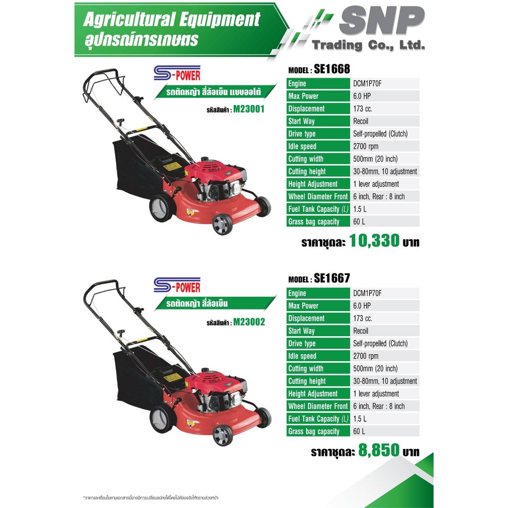 รถเข็นตัดหญ้า-เครื่องตัดหญ้ารถเข็น-4-ล้อ-เครื่อง-4-จังหวะ-กำลัง-6-แรงม้า-s-power-รุ่น-sp-1667-สินค้าใหม่-ขายดี