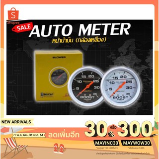 AUTO METER หน้าน้ำมัน (กล่องเหลือง)