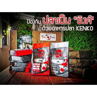 สินค้า อาหารปลาคาร์ฟ Kenko Koi Food แก้อาการ Sink ชนิดลอย (L)