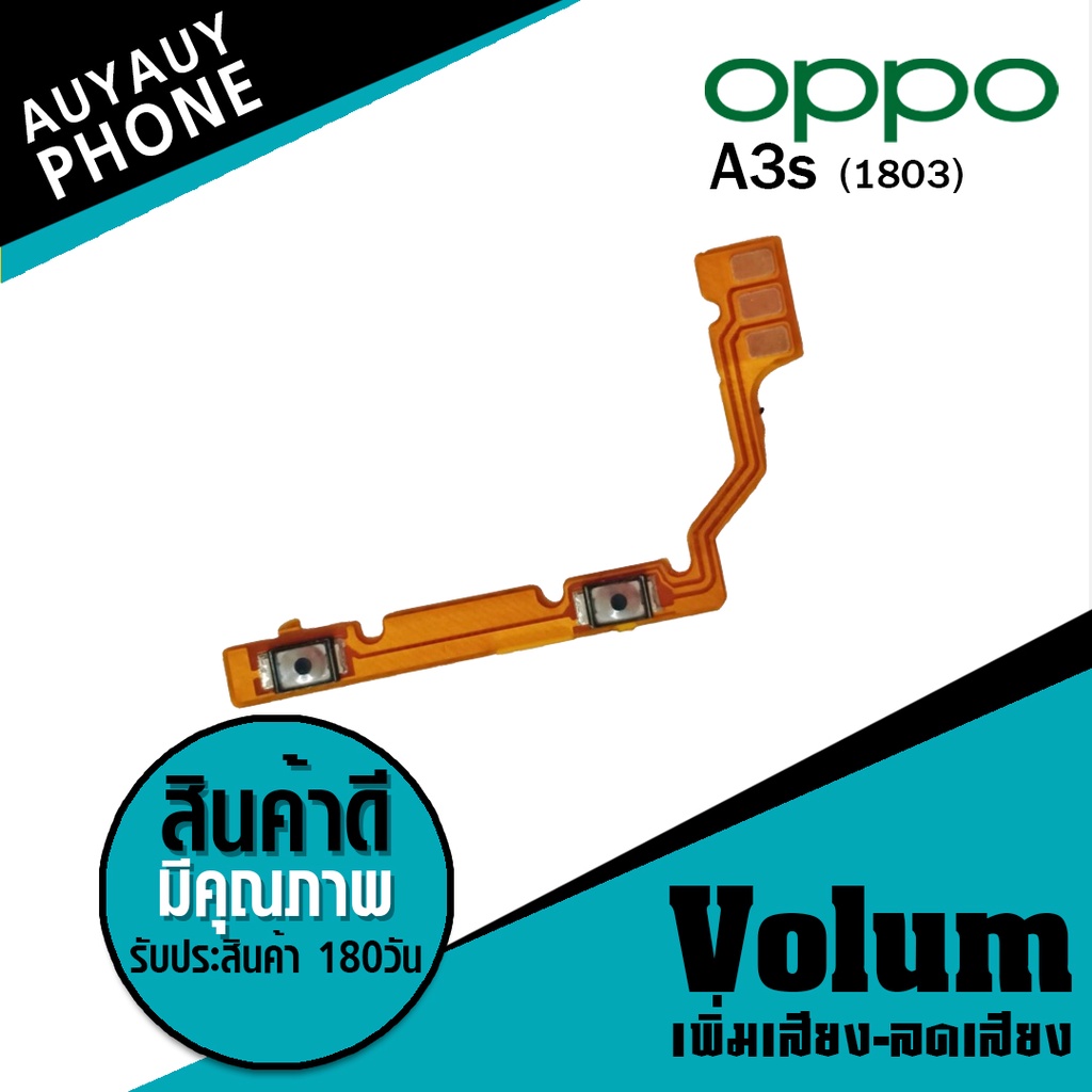 แพรปุ่ม-เพิ่มเสียง-ลดเสียง-oppo-a3s-1803-volume-oppo-a3s-1803-oppo