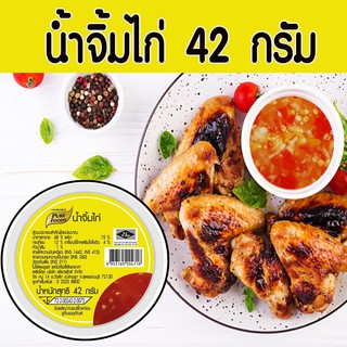 Purefoods  น้ำจิ้มไก่ ถ้วย ขนาด 42 กรัมเพียวฟู้ดส์ เพิ่มความอร่อยในการทาน ไก่ย่าง ไก่ทอด  หรือเมนูอื่นๆ ด้วยน้ำจิ้มไก่