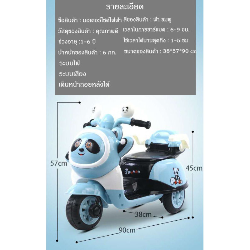 รถแบตเตอร์รี่-3-ล้อ-แพนด้าสุดน่ารัก-มีระบบไฟ-มีระบบเสียง-พร้อมด้ามจับ