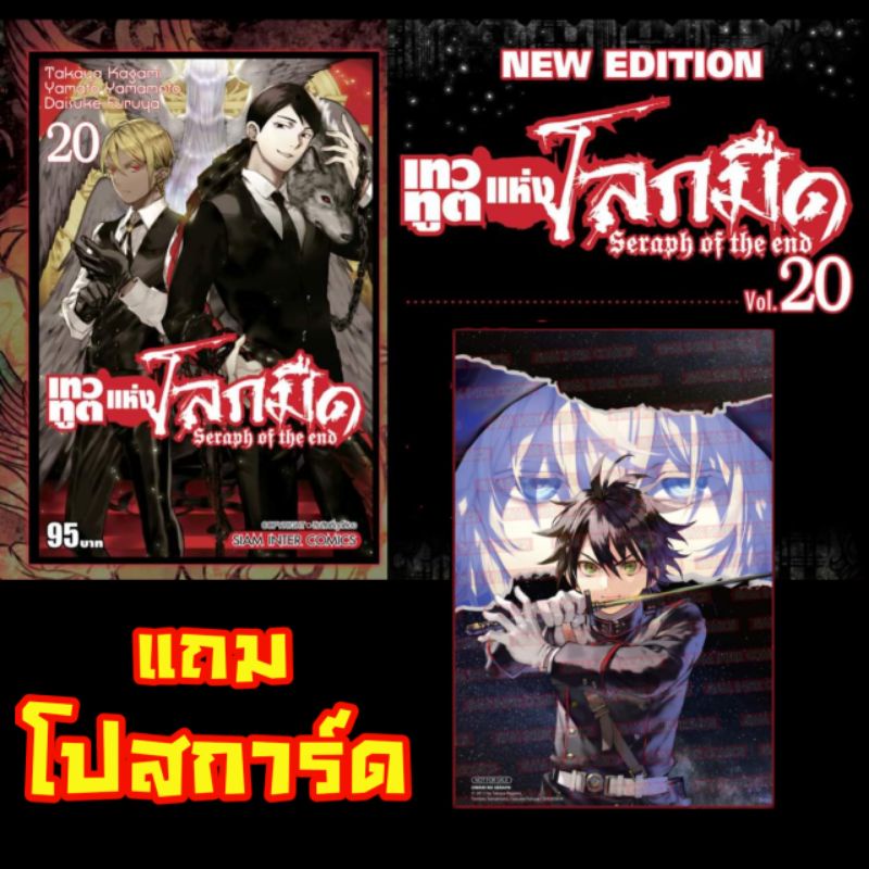 ภาพสินค้าเทวทูตแห่งโลกมืด เล่ม 20-21 แถม โปสการ์ด จากร้าน joypadking บน Shopee ภาพที่ 2